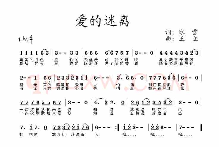爱的迷离