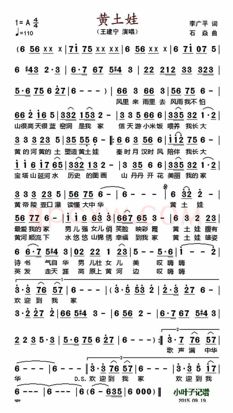 黄土娃 