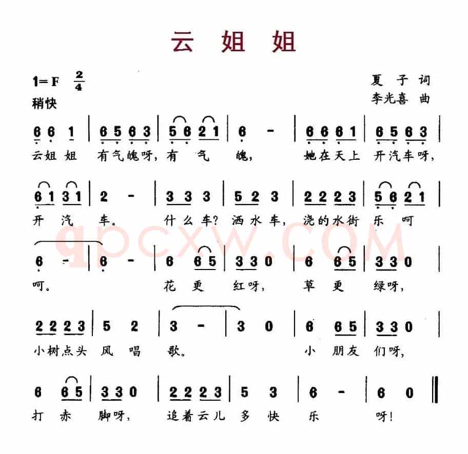 云姐姐