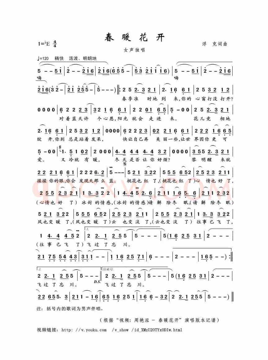 春暖花开（浮克词 浮克曲）