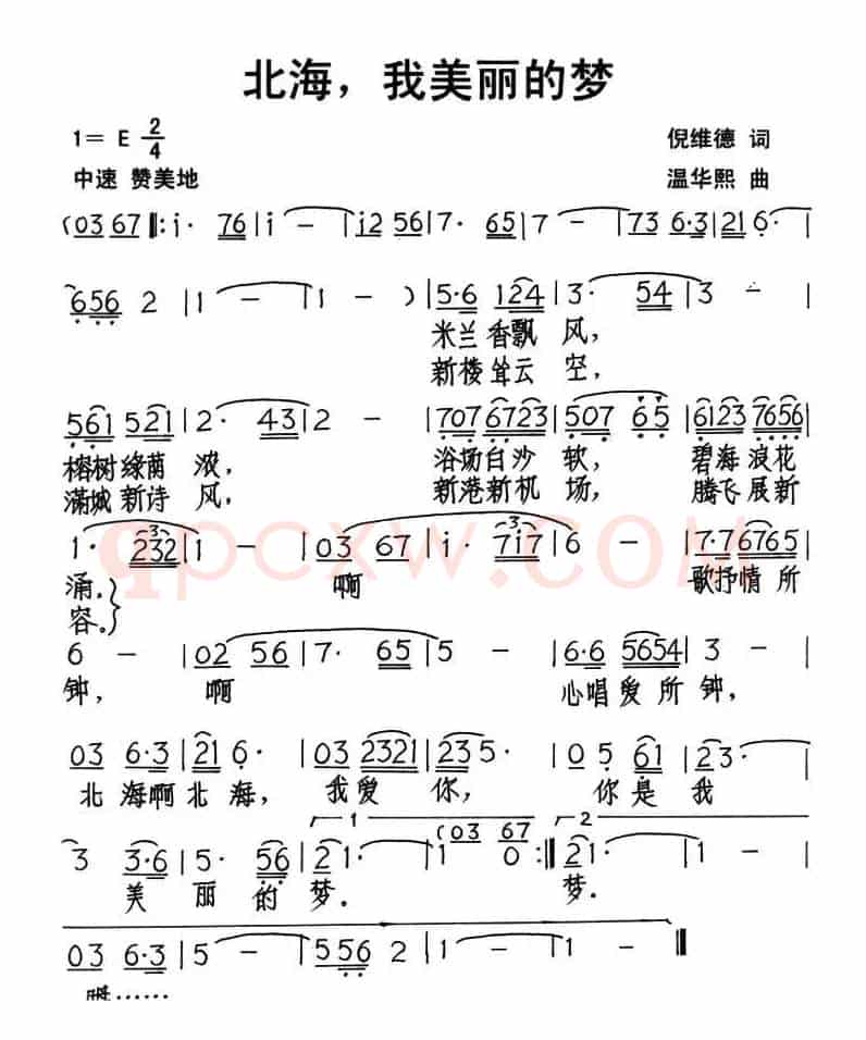 北海，我美丽的梦