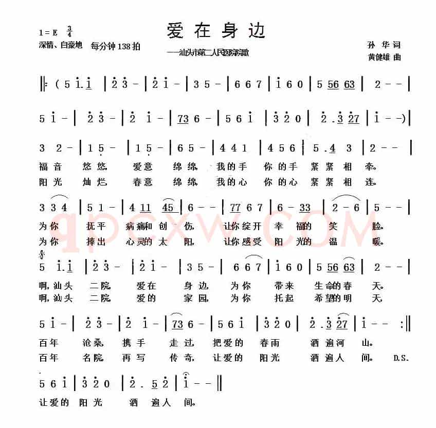 爱在身边（孙华词 黄健雄曲）