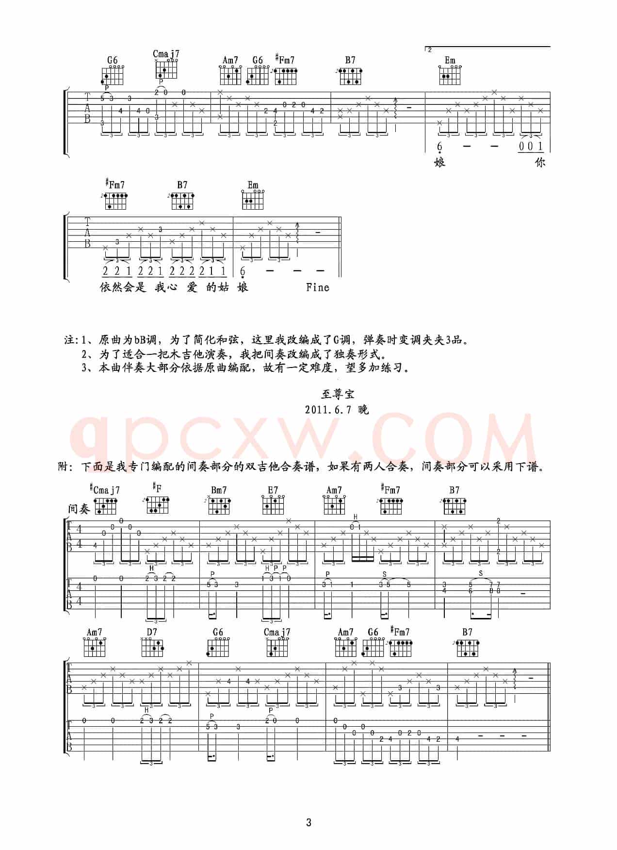 你是我心爱的姑娘（吉他六线谱）