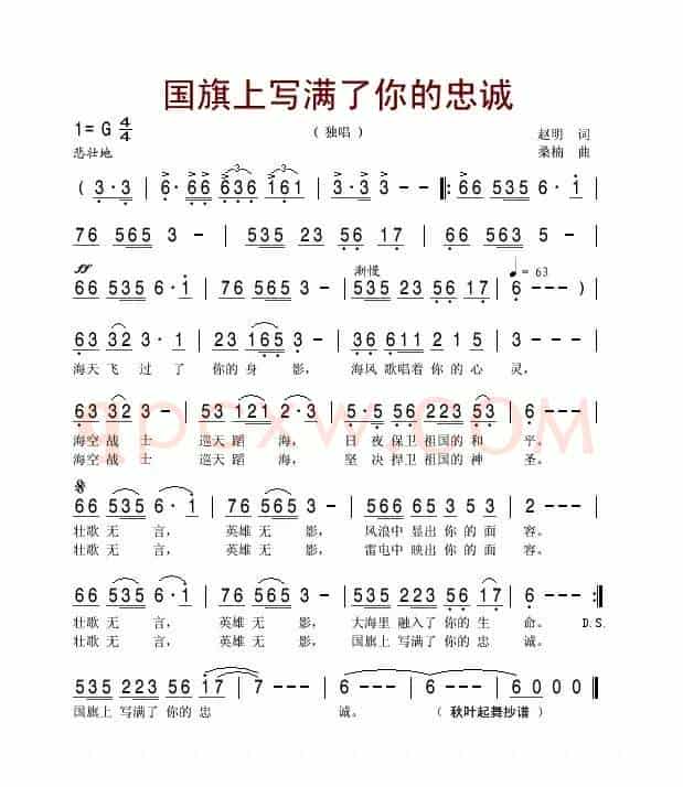 国旗上写满了你的忠诚