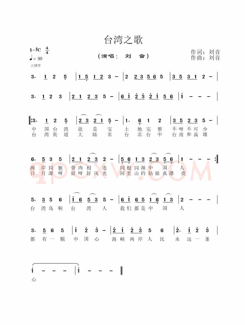 台湾之歌