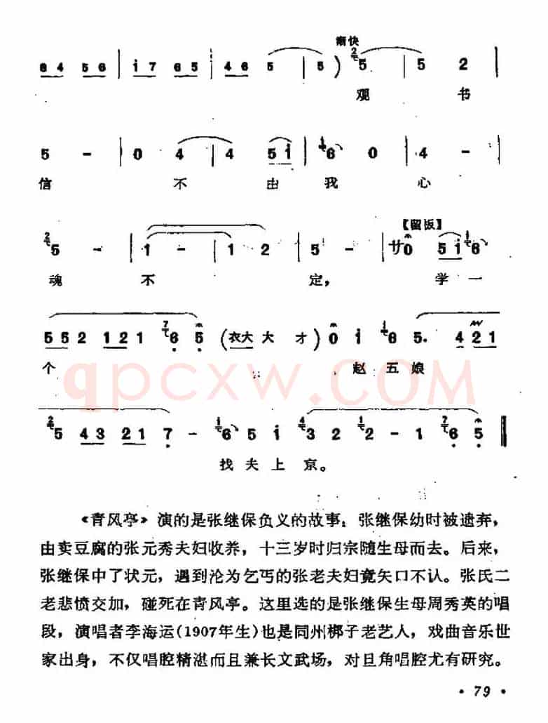 [同州梆子]青风亭（周秀英唱段）