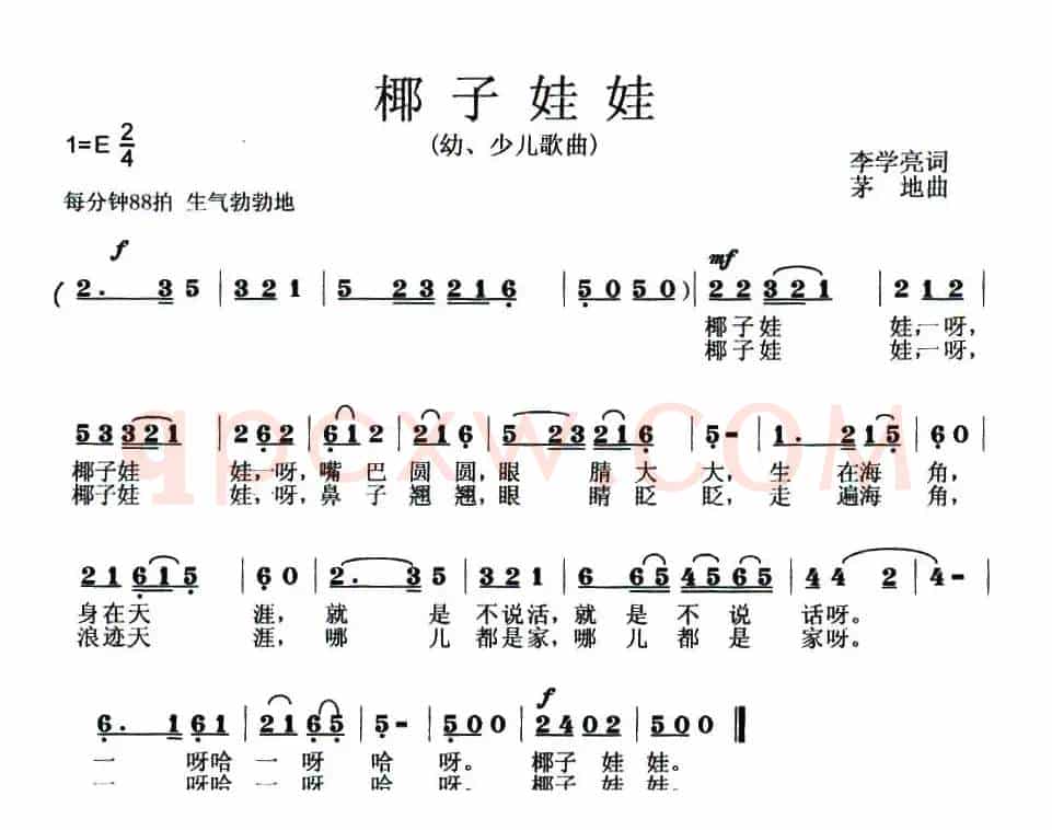 椰子娃娃