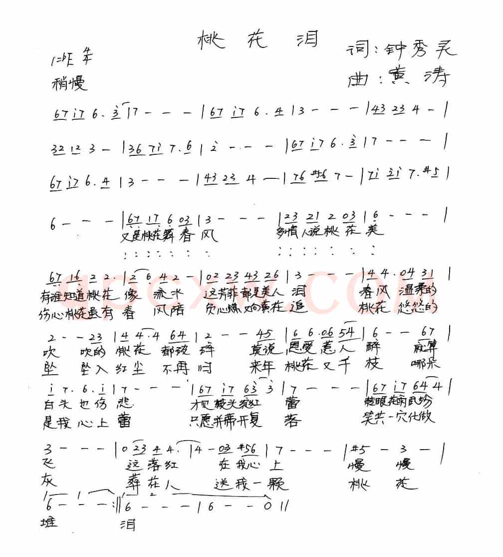 桃花泪(钟秀灵词 黄涛曲)
