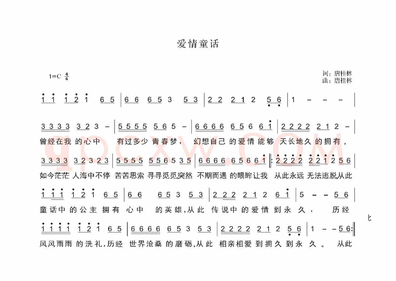 《爱情童话》