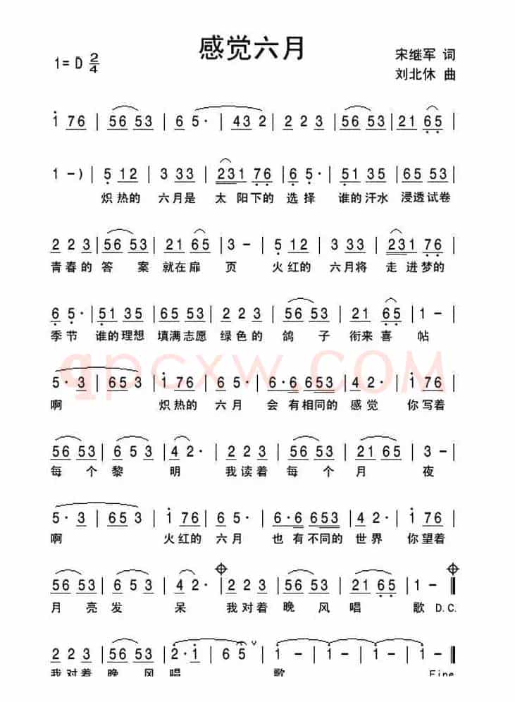 感觉六月