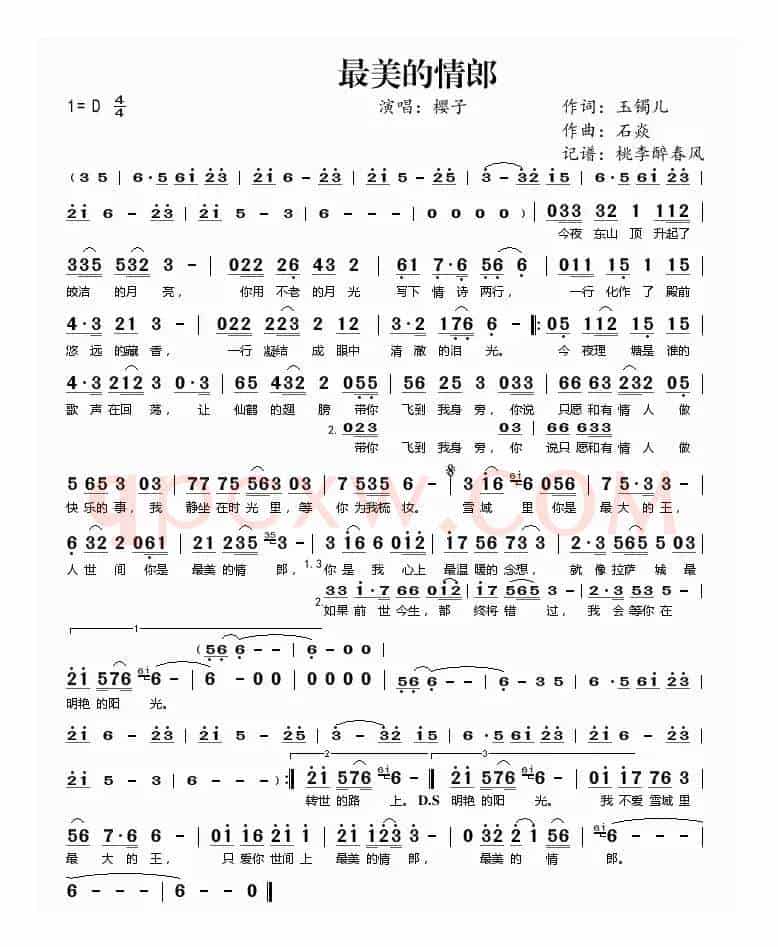 最美的情郎