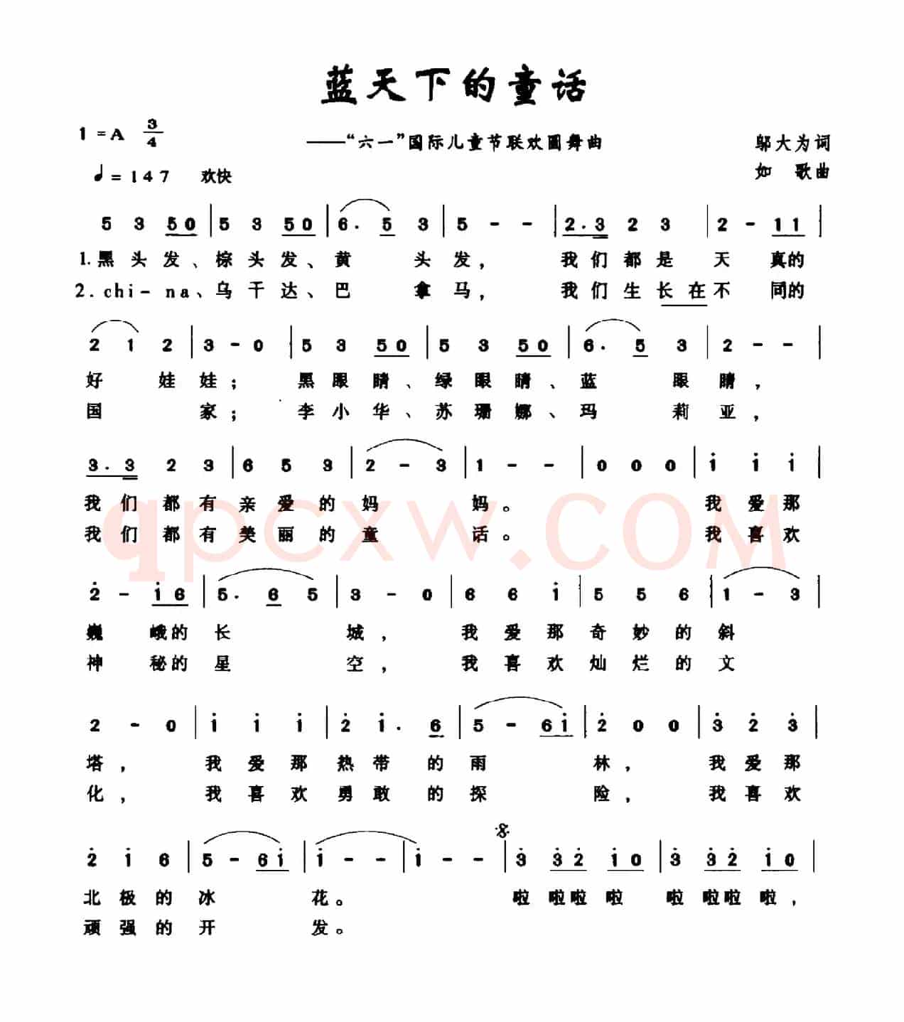 蓝天下的童话（邬大为词 如歌曲）
