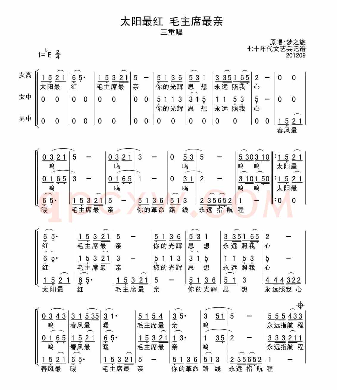 太阳最红 毛主席最亲（三重唱）