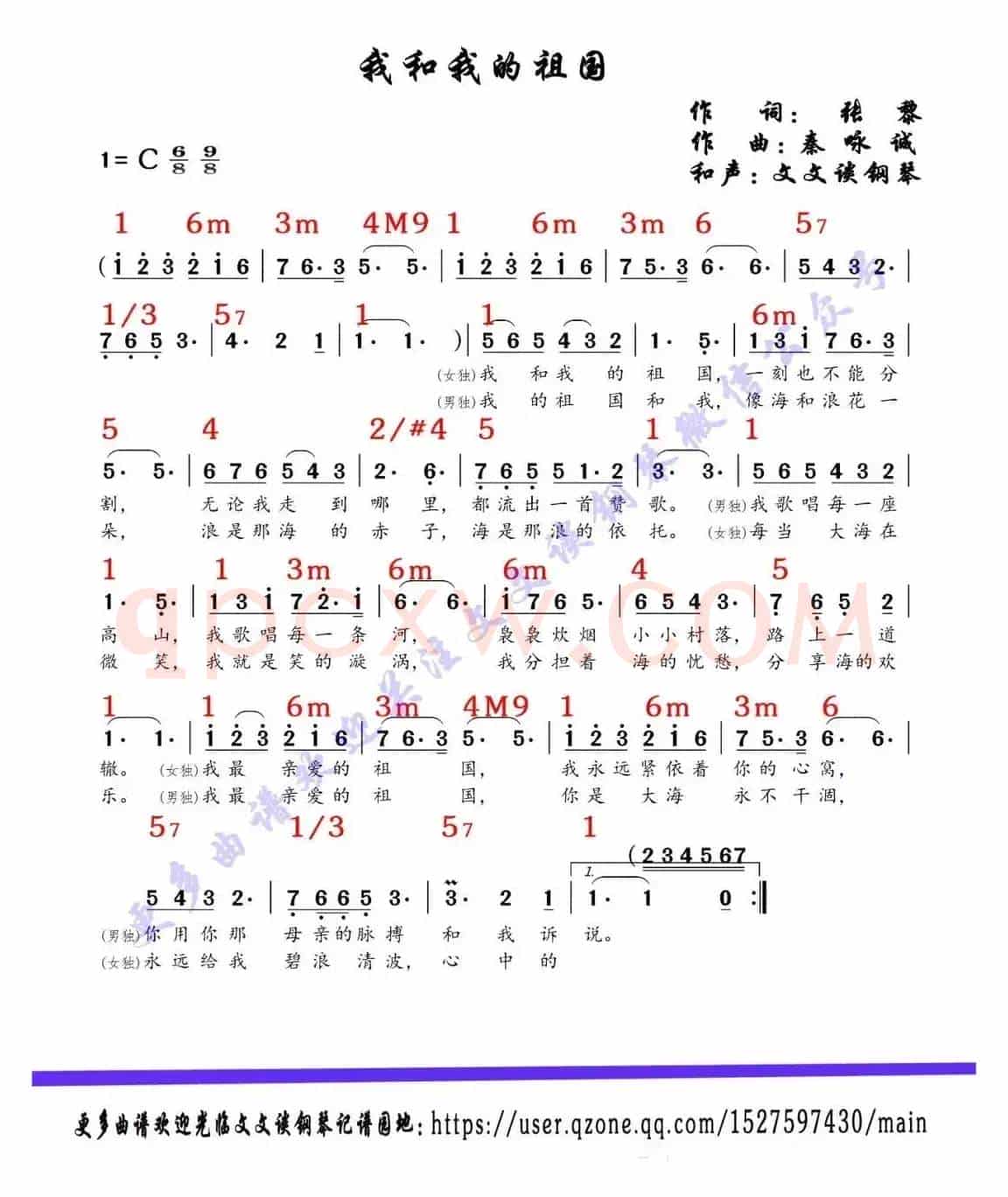 我和我的祖国（和声功能谱1000-103）