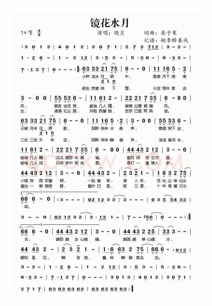 镜花水月（夜子寒词 夜子寒曲）