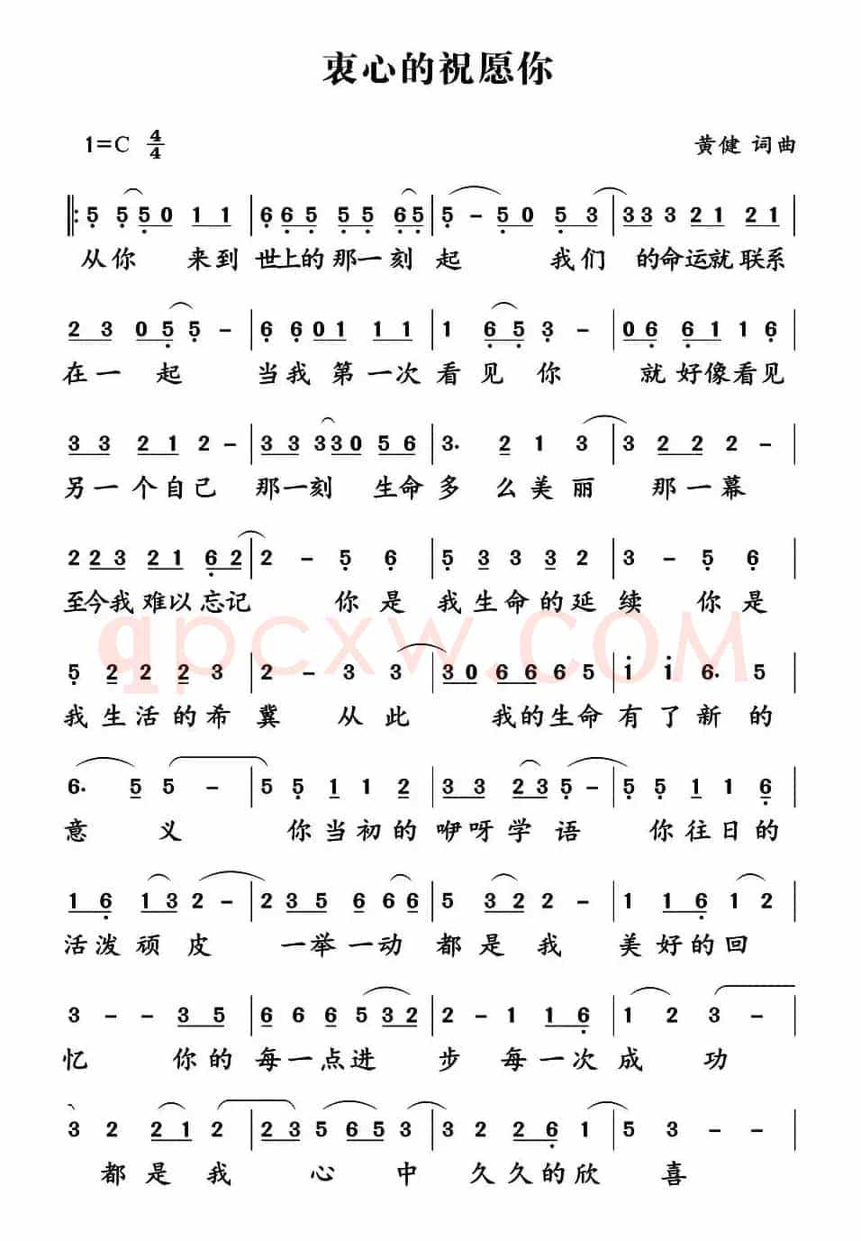 衷心的祝愿你