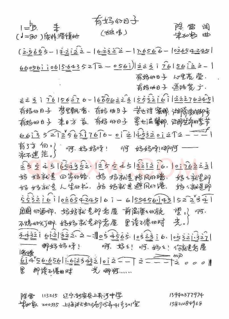 有妈的日子（陈雷词 朱加农曲）
