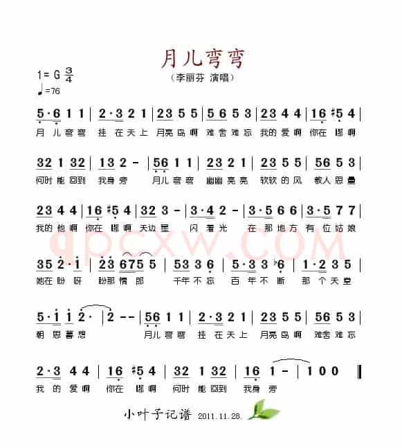 月儿弯弯（李丽芬演唱版）
