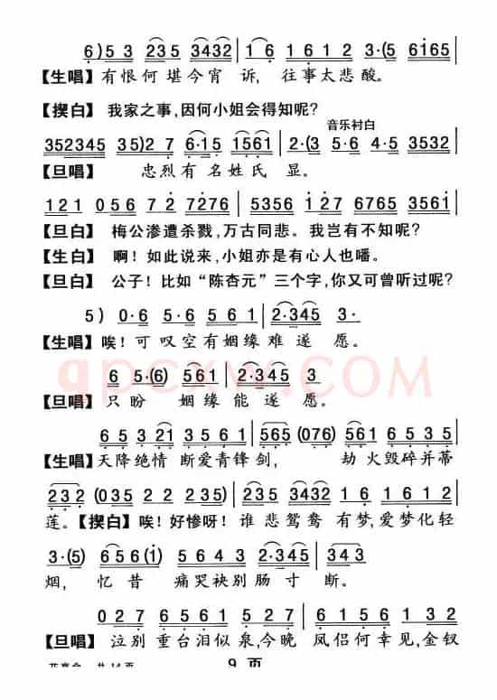 [粤曲]花亭会