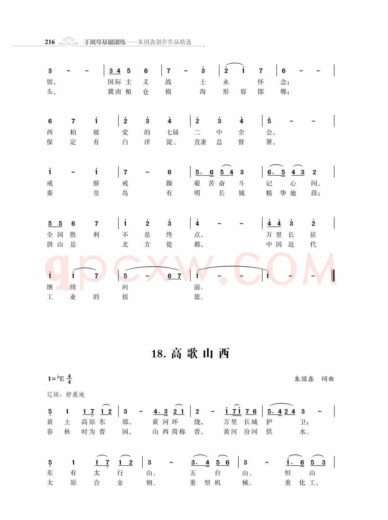 赞颂34个省份组歌：高歌河北（下半部分）（朱国鑫创作）