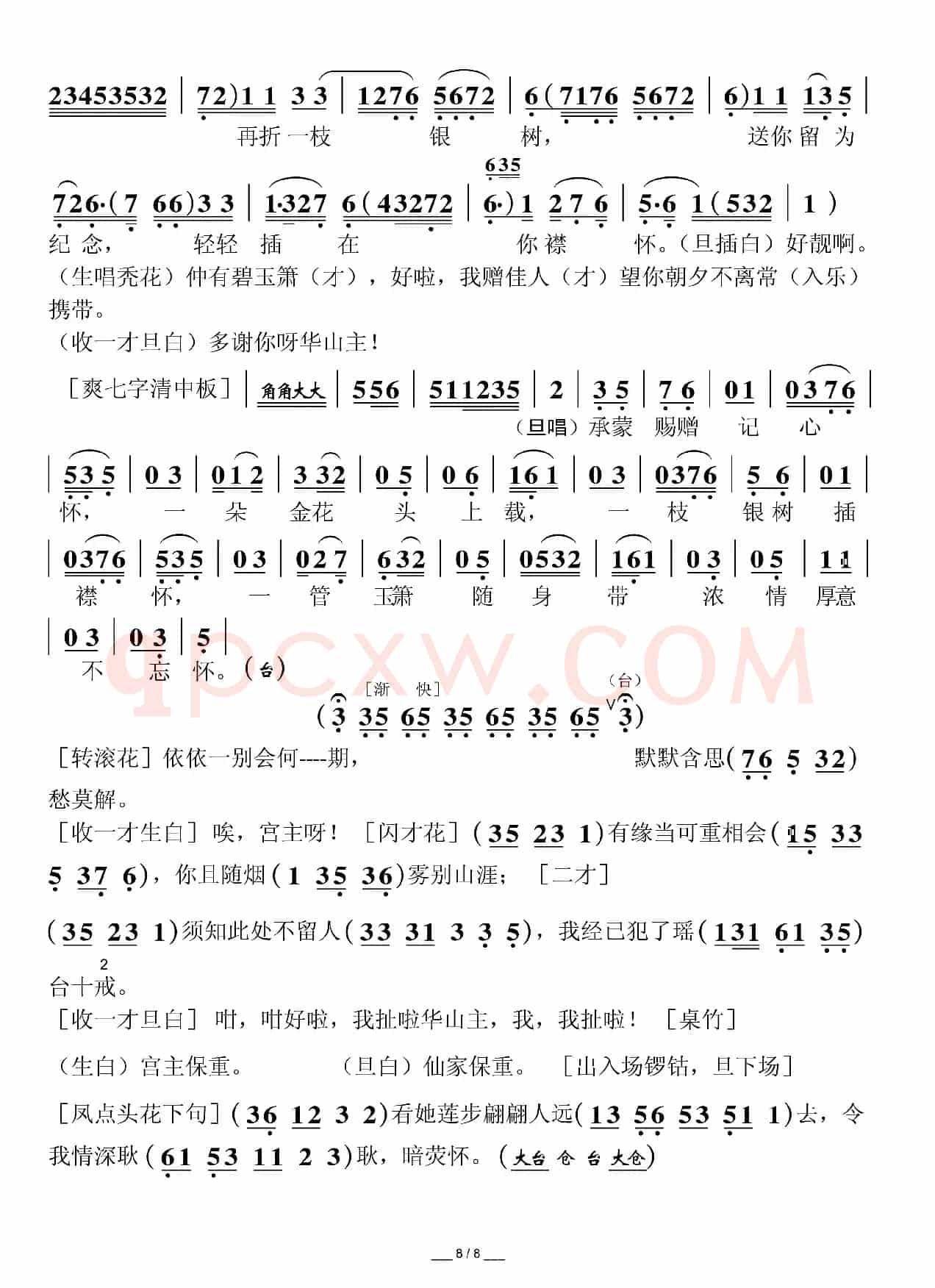 [粤曲]华山初会