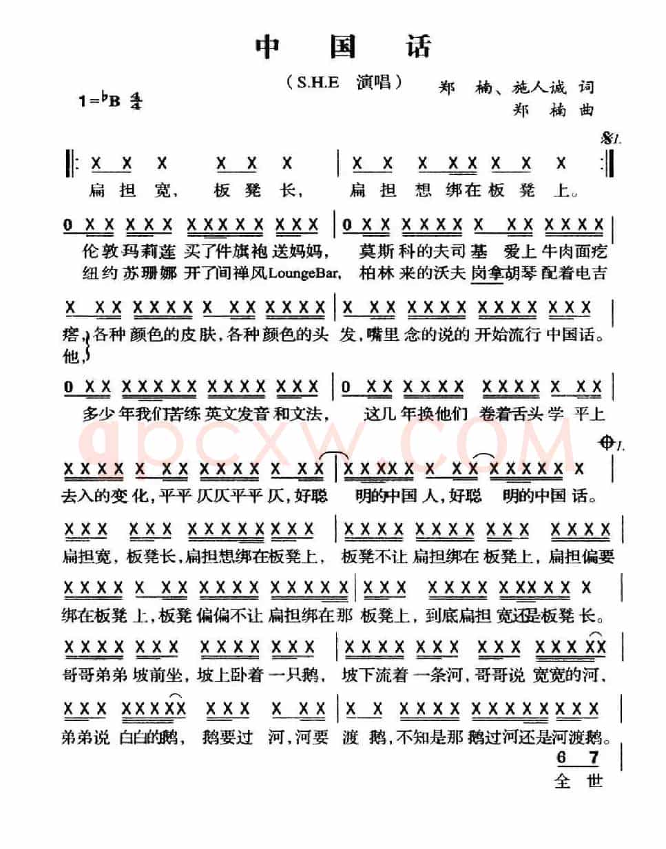 中国话（郑楠、施人诚词 郑楠曲）