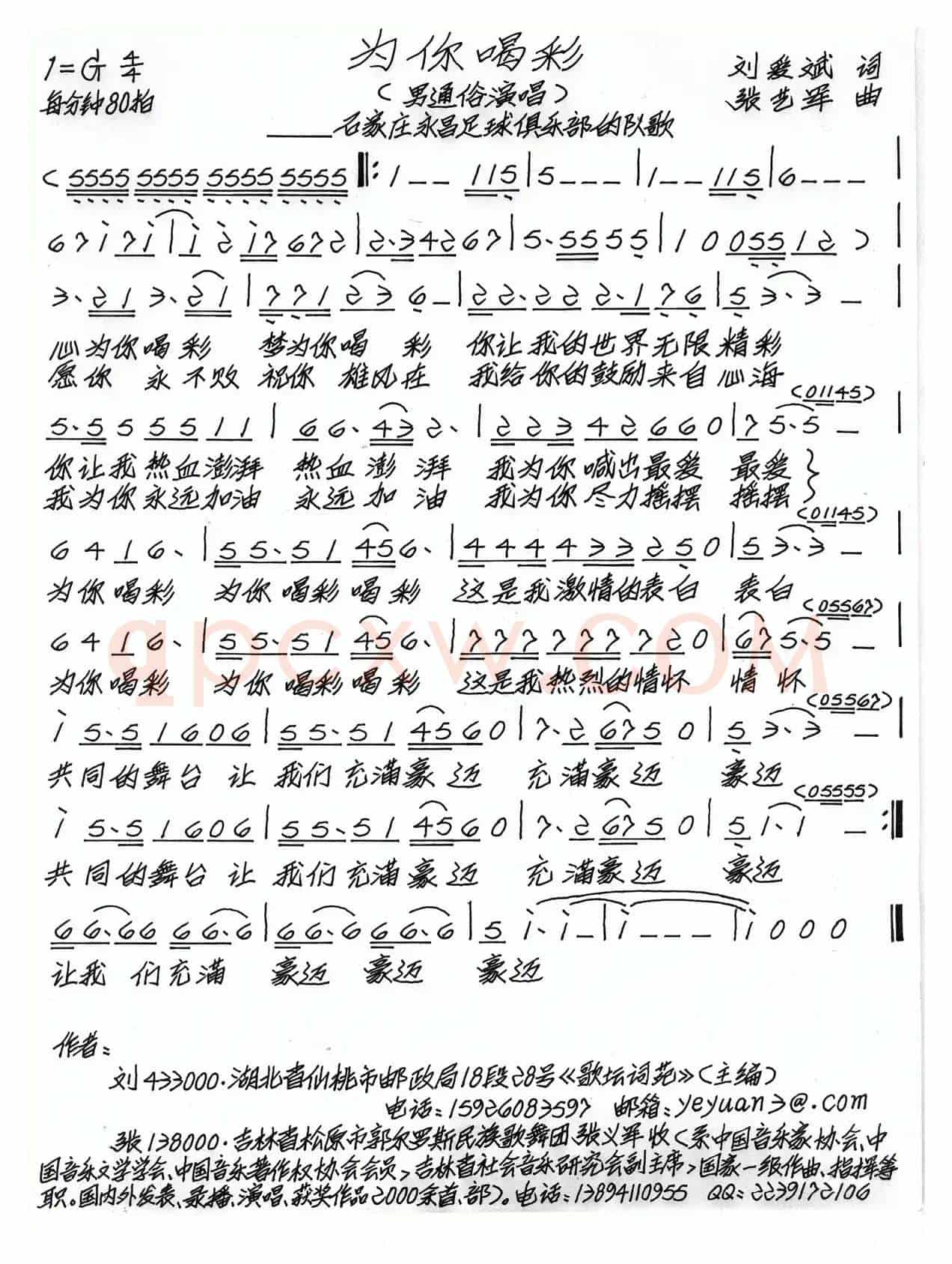 为你喝彩（刘爱斌词 张艺军曲）