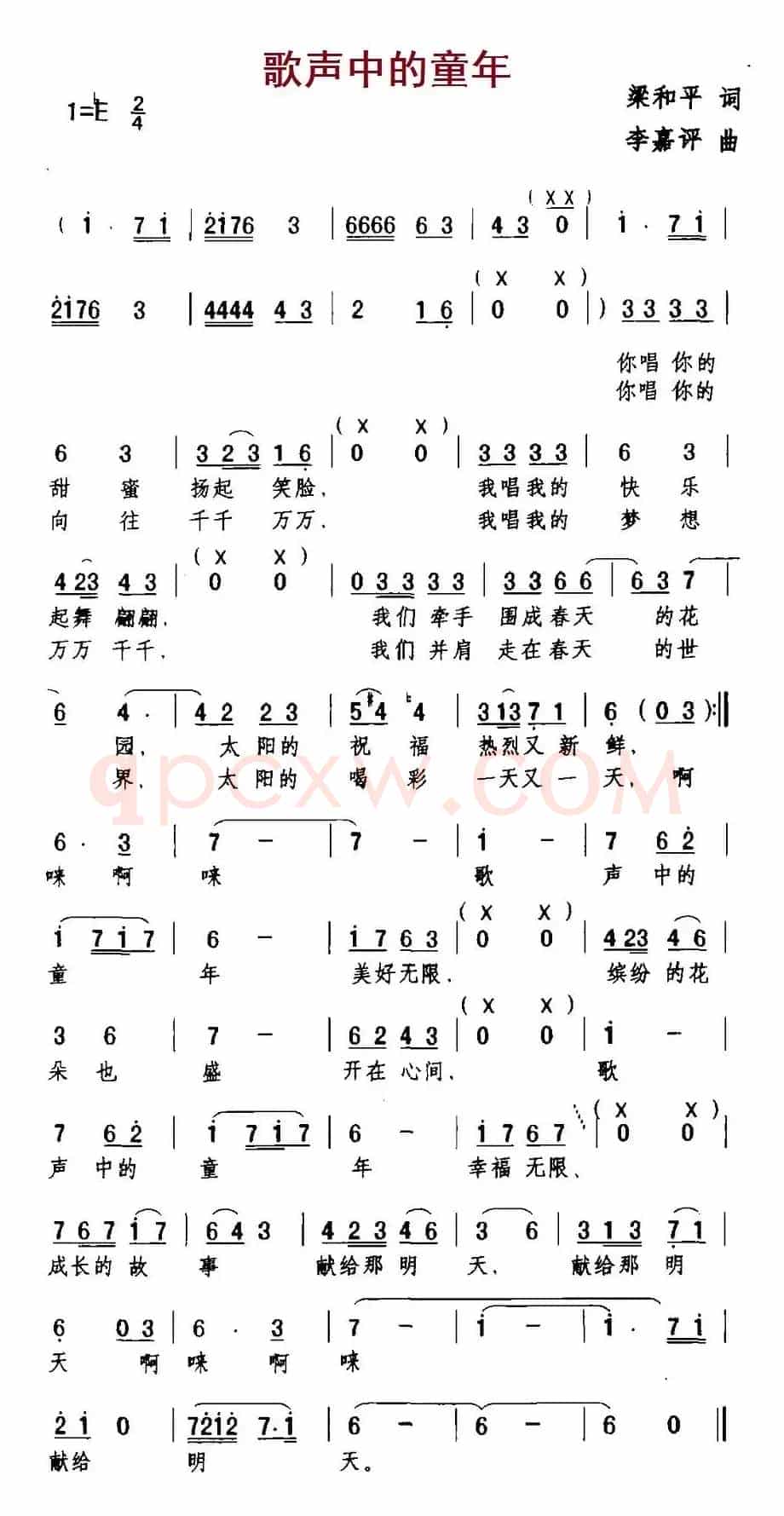 歌声中的童年（梁和平词 李嘉评曲）