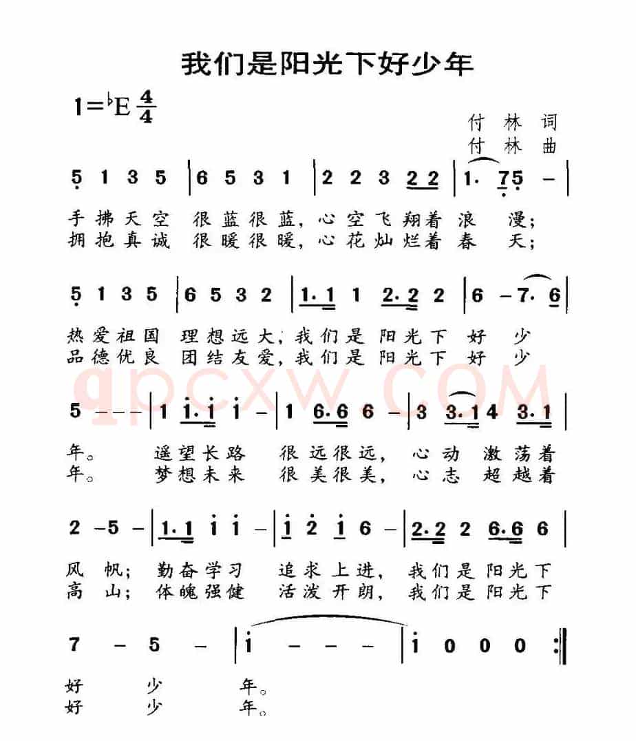我们是阳光下的好少年