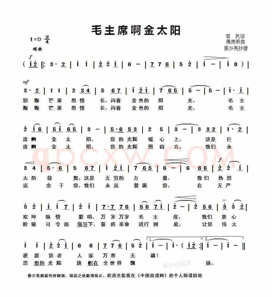 毛主席啊金太阳