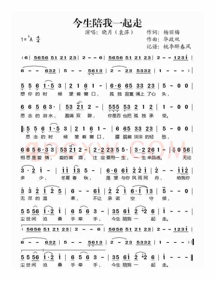 今生陪我一起走