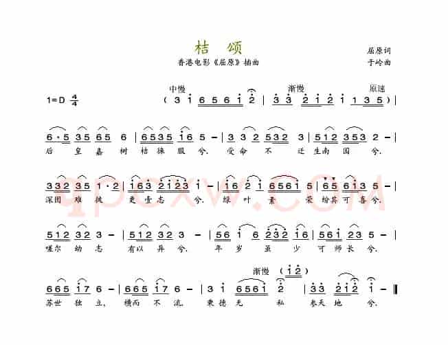 桔颂（屈塬词 于岭曲）