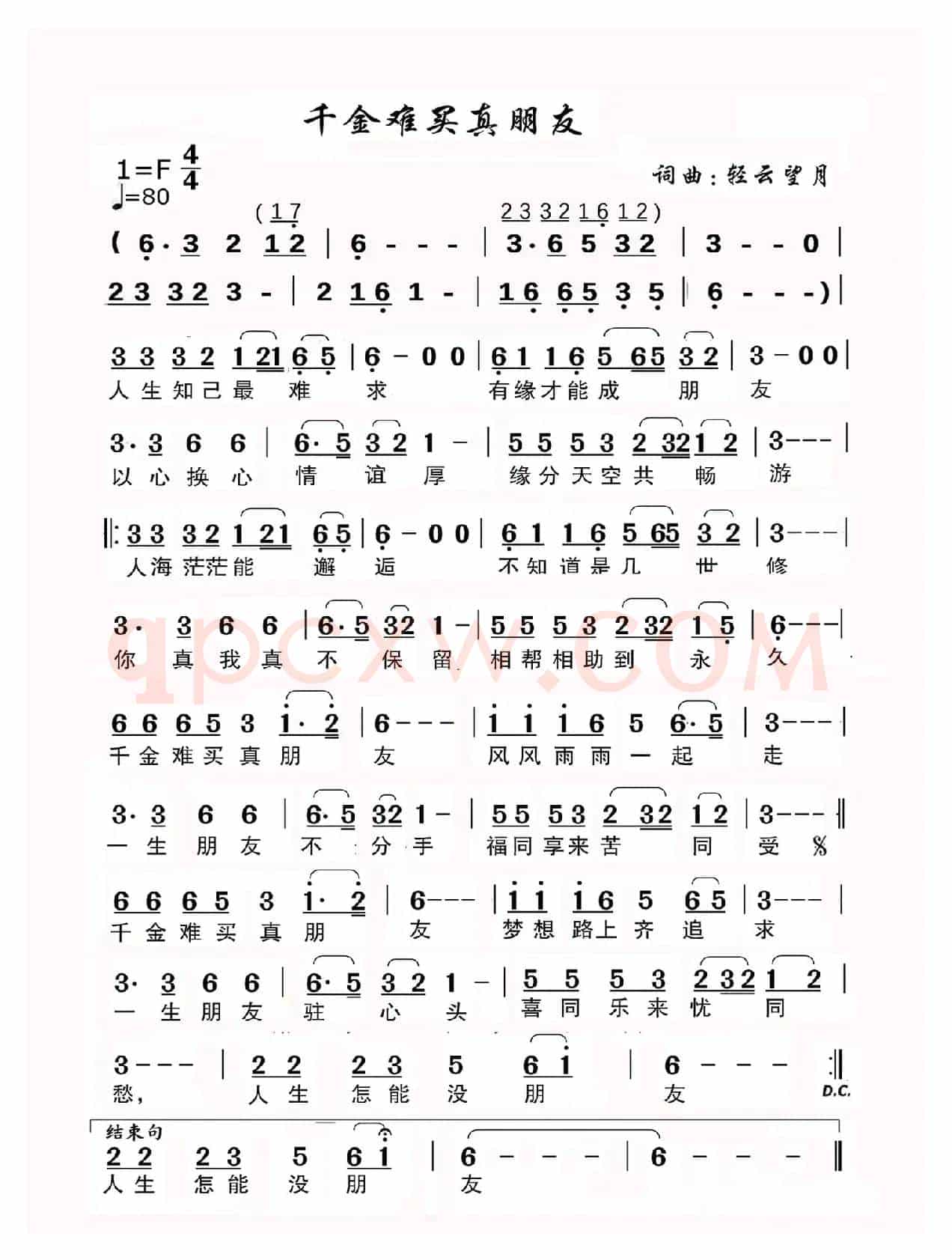  千金难买真朋友