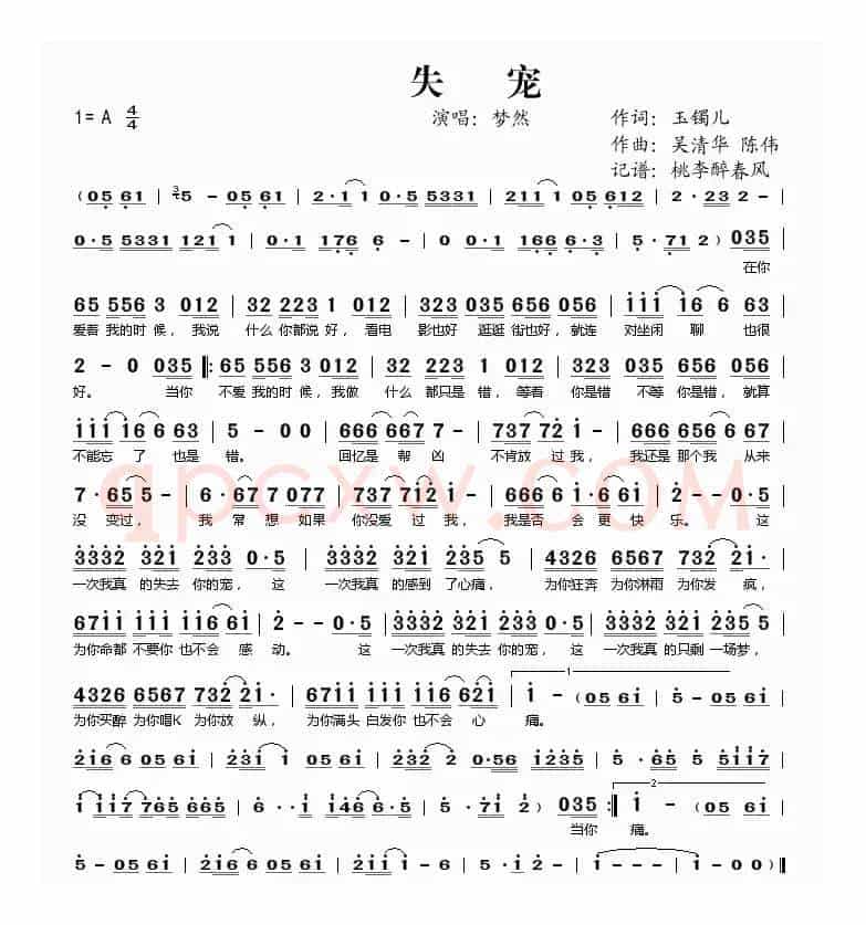 失宠