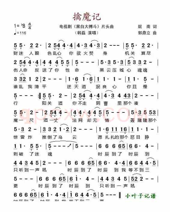 擒魔记（电视剧《黑白大博斗》片头曲）