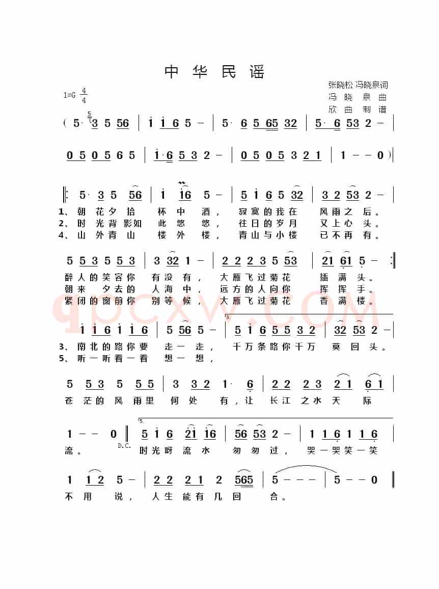 中华民谣