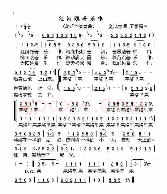 红河跳着乐作（葫芦丝演奏曲）