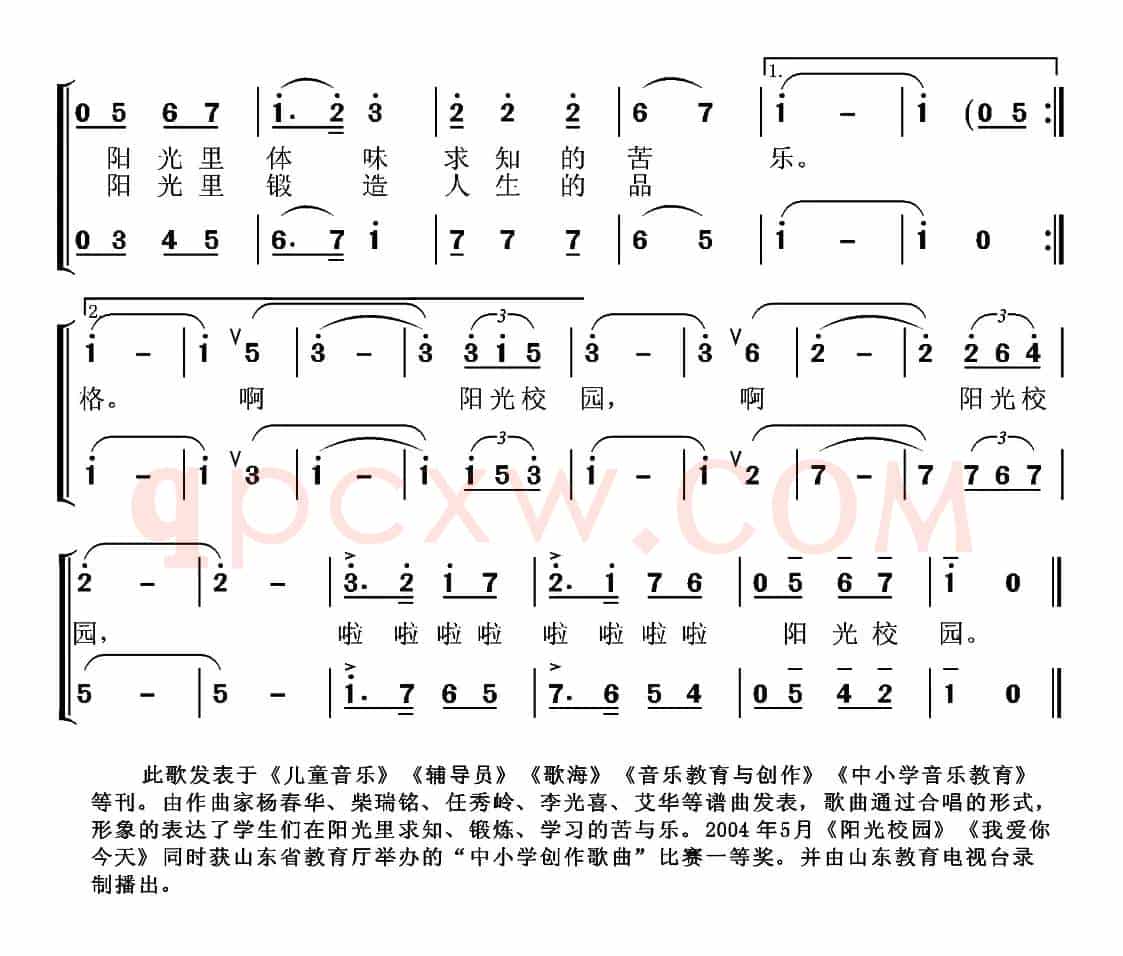 阳光校园（张国良词 舒京曲、合唱）