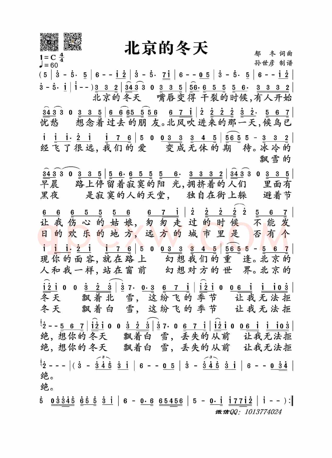 北京的冬天