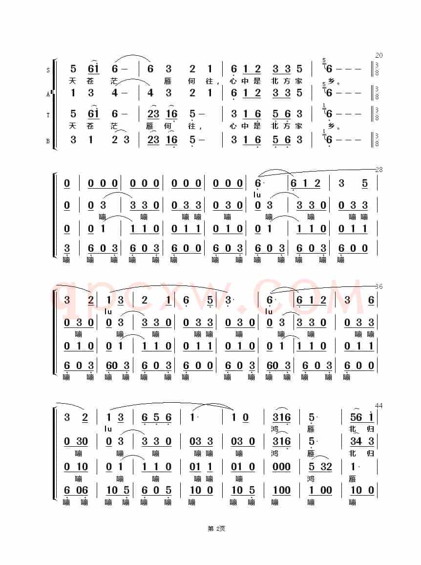 鸿雁（无伴奏合唱）（电视剧《东归英雄》片尾曲）