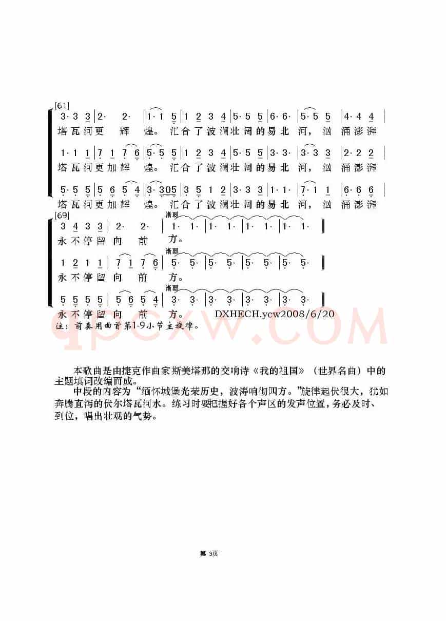 伏尔塔瓦河（世界名曲交响诗《我的祖国》 ）