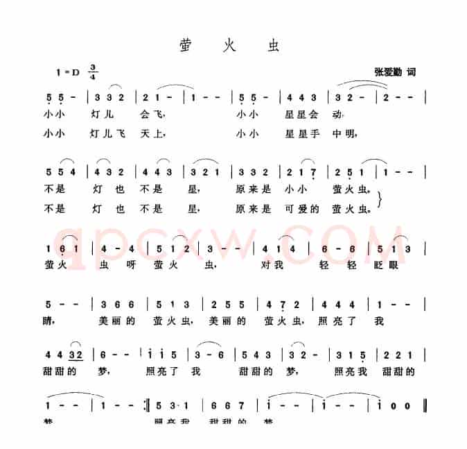 萤火虫（张爱勤词 张玉晶曲）