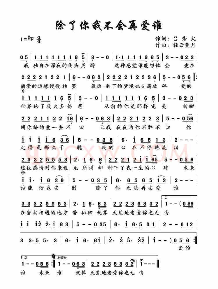 除了你我不会再爱谁