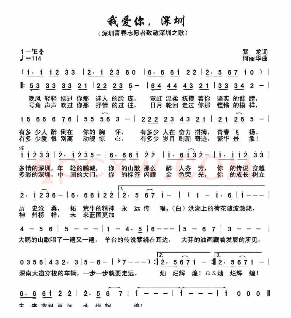 我爱你 ,深圳