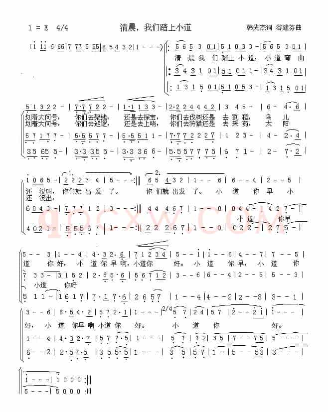 清晨我们踏上小道（合唱）