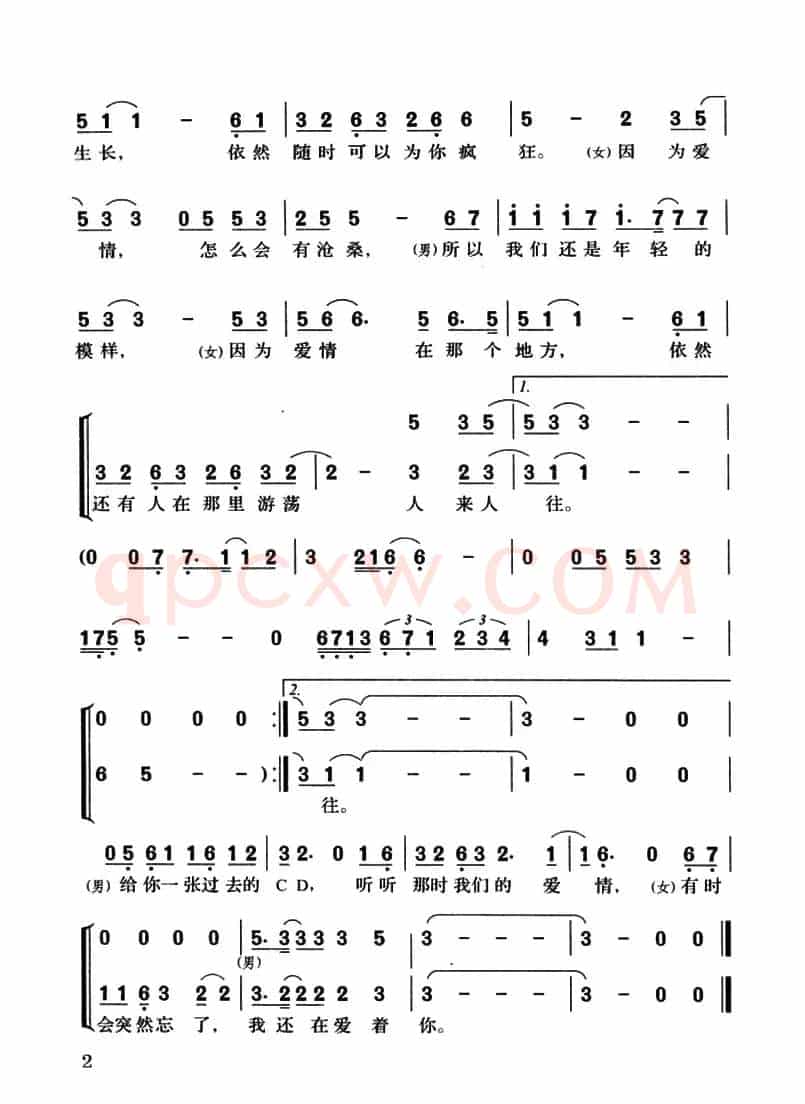 因为爱情（电影《将爱情进行到底》主题曲）