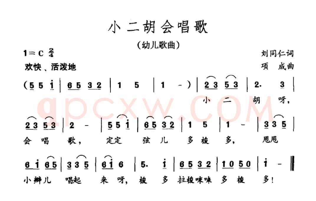 小二胡会唱歌