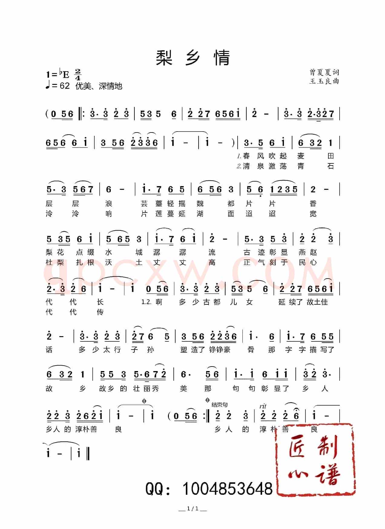 梨乡情