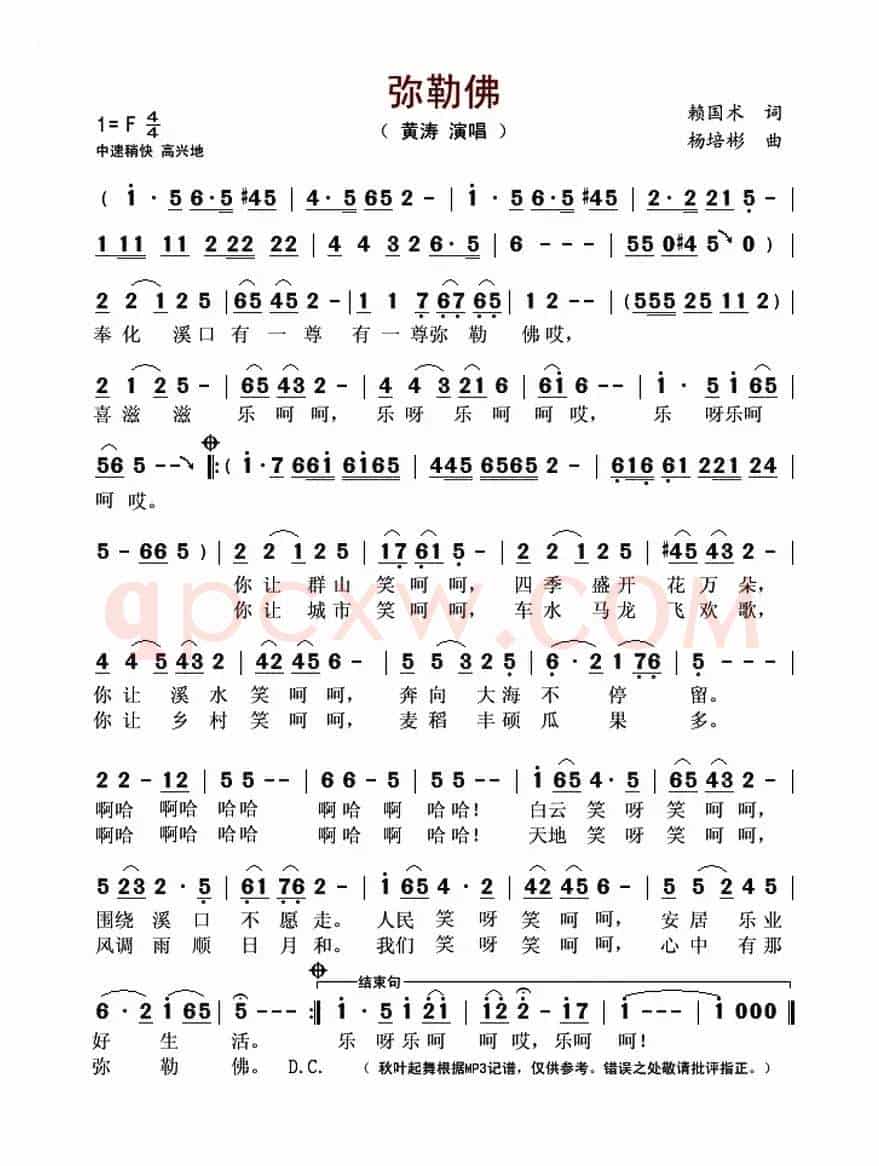 弥勒佛（赖国术词 杨培彬曲）