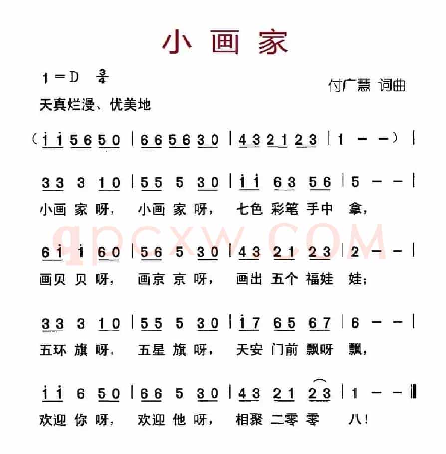 小画家（付广慧词曲）